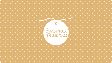 Сертификат на золотую бирочку